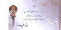 جشنواره بهره وري ملي 478