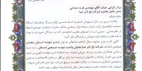 لوح تبريک نيروي مقاومت بسيج1683