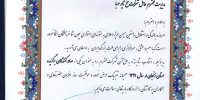 لوح تقديراز بانکصادرات 174
