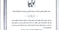 لوح سپاس572