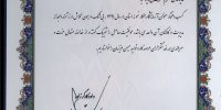 لوحسپاس ،به عنوان آزمايشگاه همکار نمونه152