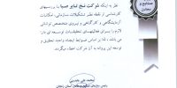 پروانه تحقيقو توسعه به شماره 4649.1181678