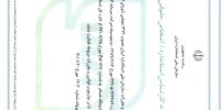پروانه کارشناس استاندارد مورخ 92.9.693