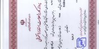 پروانهکاربردعلامتاستاندارد وتشويقي 1730