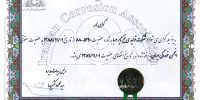 گواهي نامه خوردگي1691