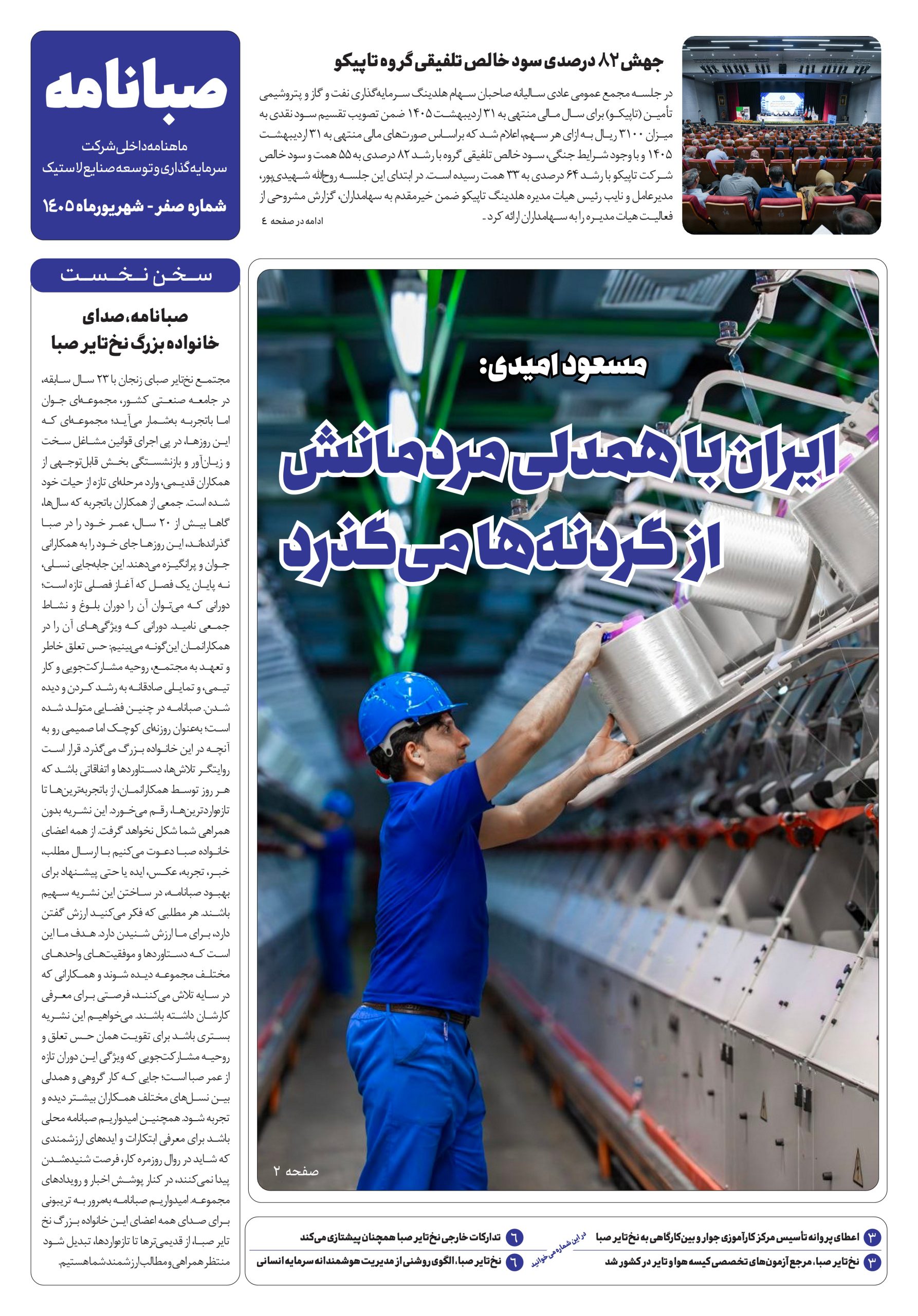 نخستین ماهنامه الکترونیکی صبانامه